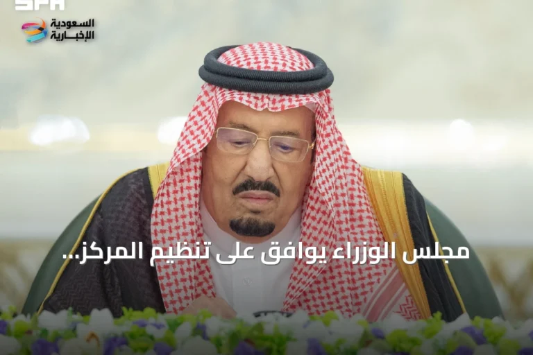 مجلس الوزراء يوافق على تنظيم المركز الوطني للمناهج ويصدر حزمة قرارات إقليمية ومحلية