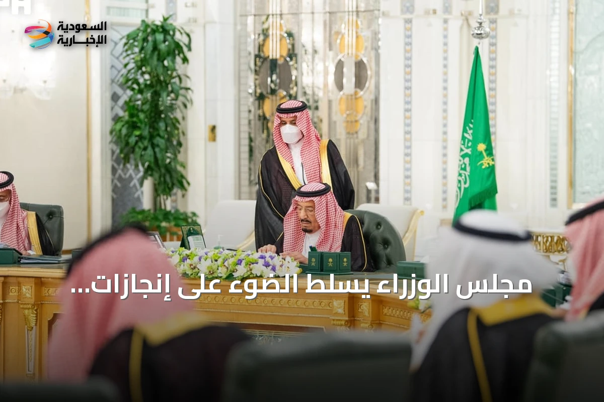 مجلس الوزراء يسلط الضوء على إنجازات التعليم استعدادًا للعام الدراسي الجديد