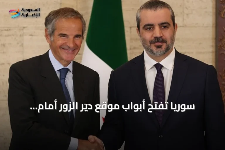 سوريا تفتح أبواب موقع دير الزور أمام الوكالة الذرية لأول مرة منذ 2008
