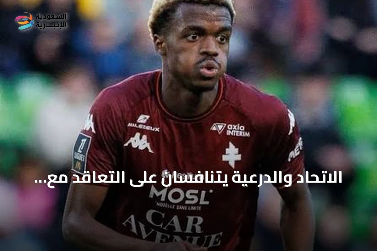 الاتحاد والدرعية يتنافسان على التعاقد مع ألفا توريه من ميتز