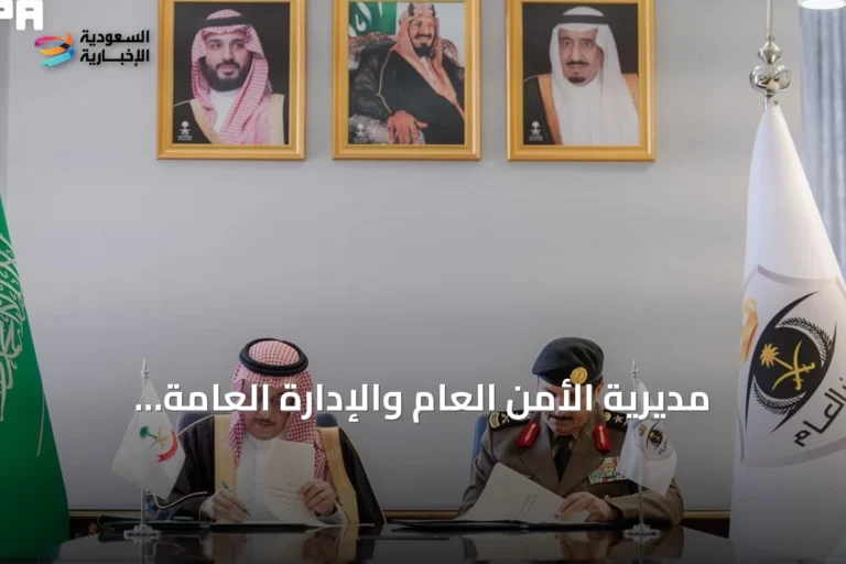 مديرية الأمن العام والإدارة العامة للتحريات المالية توقعان اتفاقية لتعزيز التعاون في مكافحة جرائم غسل الأموال