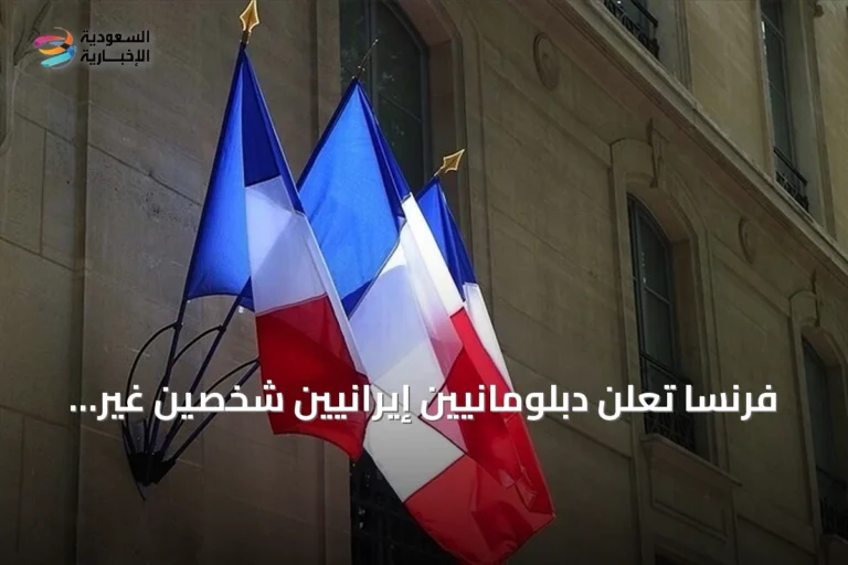 فرنسا تعلن دبلومانيين إيرانيين شخصين غير مرغوب فيهما بعد هجوم على سفارتها بطهران