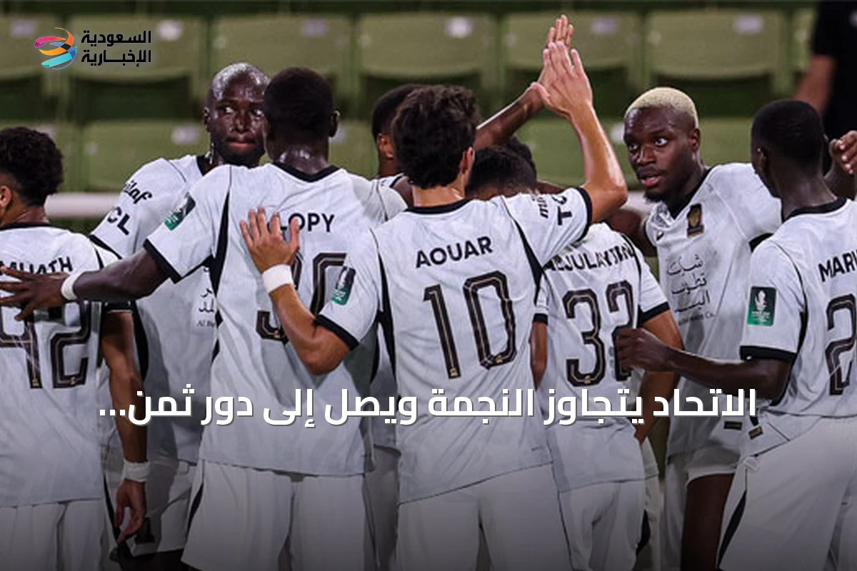 الاتحاد يتجاوز النجمة ويصل إلى دور ثمن النهائي بكأس الملك