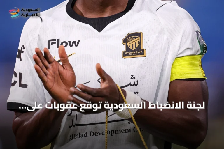 لجنة الانضباط السعودية توقع عقوبات على دانيلو بيريرا وعلاء آل حجي بدوري روشن