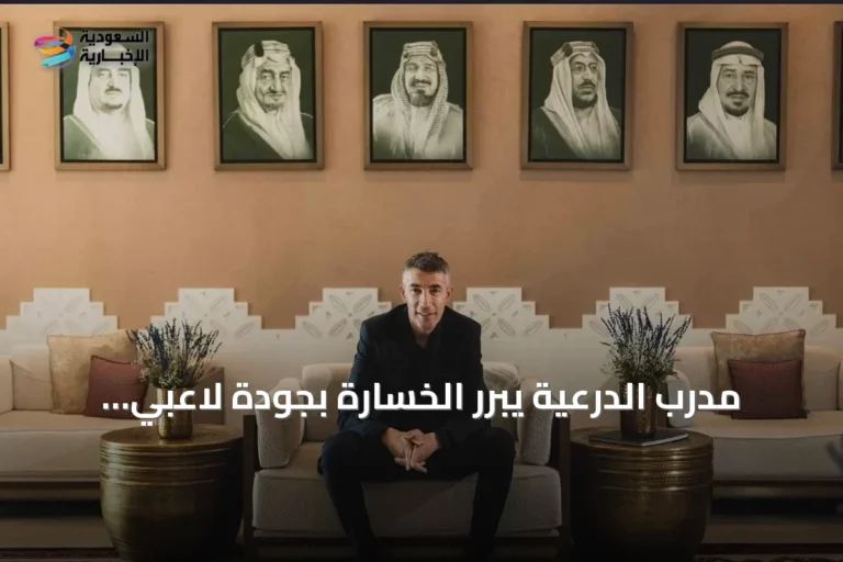 مدرب الدرعية يبرر الخسارة بجودة لاعبي النصر