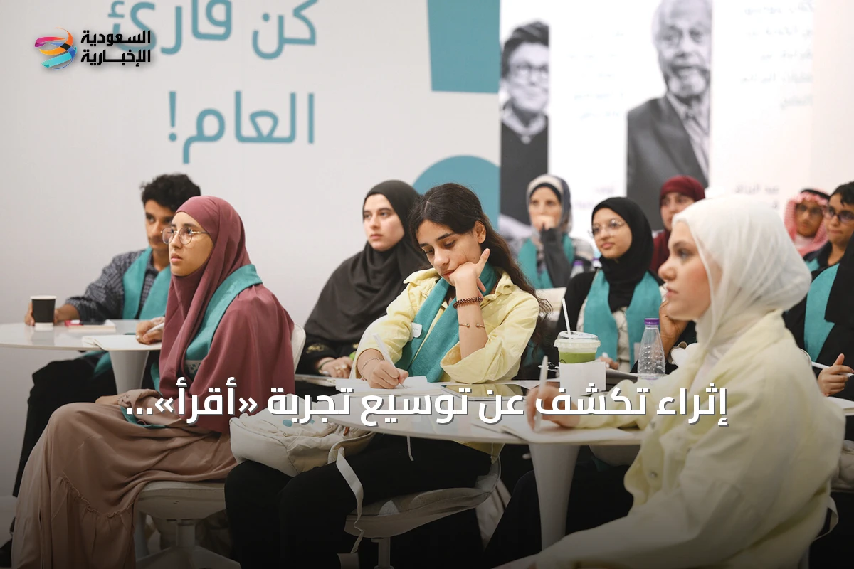 إثراء تكشف عن توسيع تجربة «أقرأ» الإثرائية للكبار في دورتها الحادية عشرة