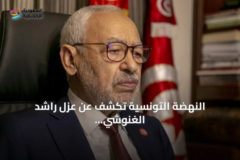 النهضة التونسية تكشف عن عزل راشد الغنوشي trzy أسابيع في المستشفى وإعادته إلى السجن