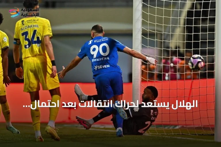 الهلال يستعد لحراك انتقالات بعد احتمال رحيل مالكوم وبنزيما