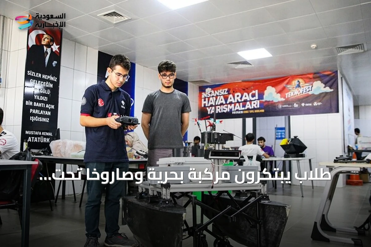 طلاب يبتكرون مركبة بحرية وصاروخًا تحت الماء لمهرجان تكنوفست الوطن الأزرق