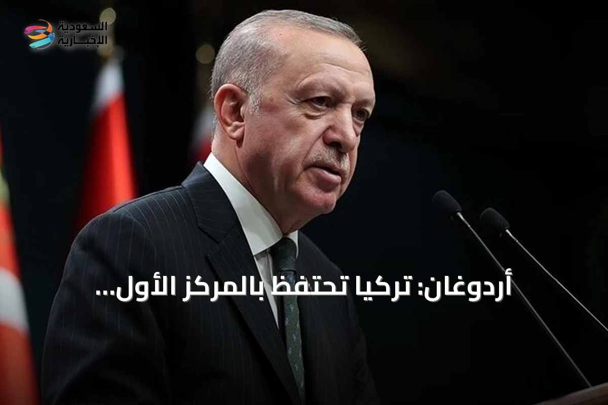 أردوغان: تركيا تحتفظ بالمركز الأول عالمياً في تقديم المساعدات الإنسانية نسبة إلى دخلها