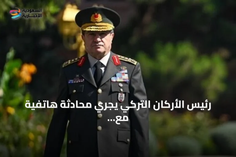 رئيس الأركان التركي يجري محادثة هاتفية مع نظيره النيجري لبحث العلاقات الثنائية