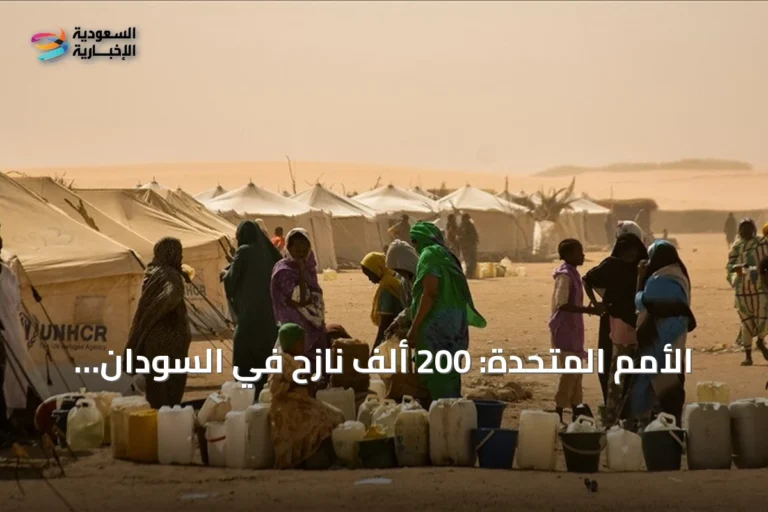 الأمم المتحدة: 200 ألف نازح في السودان بسبب الصراع والأمطار