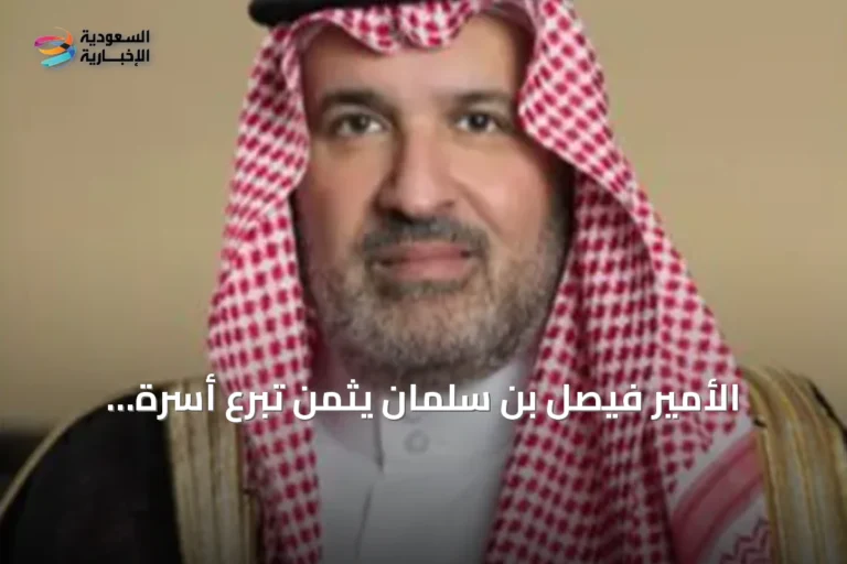 الأمير فيصل بن سلمان يثمن تبرع أسرة الدكتور عبداللطيف الحميدان بمكتبته العلمية لدارة الملك عبدالعزيز