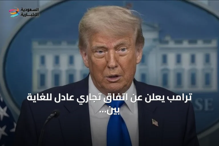 ترامب يعلن عن اتفاق تجاري عادل للغاية بين الولايات المتحدة وكندا