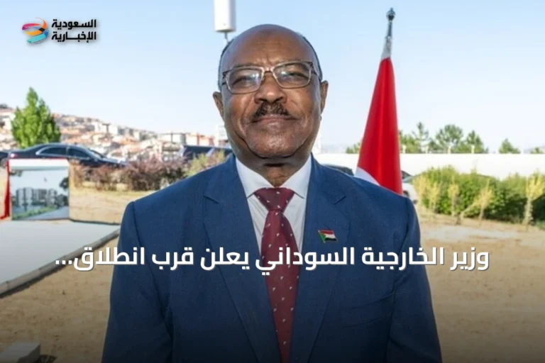 وزير الخارجية السوداني يعلن قرب انطلاق حوار سياسي وطني