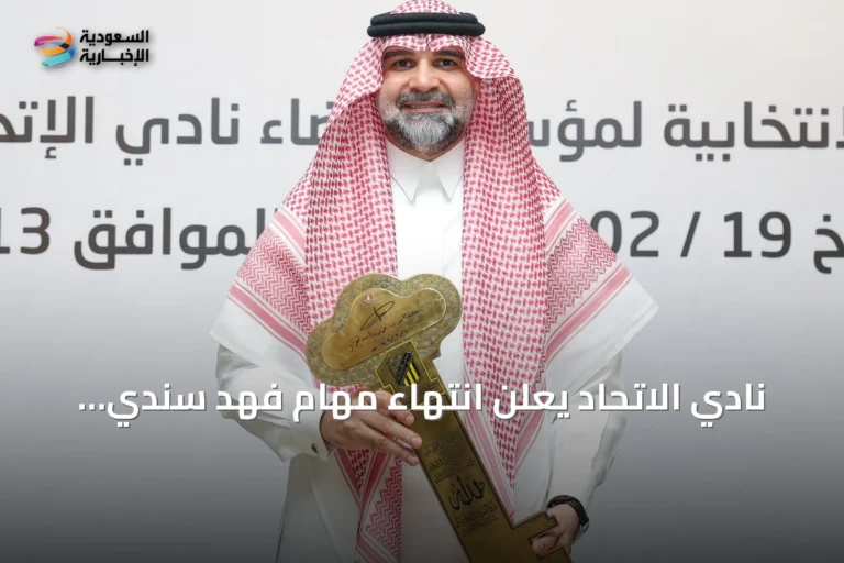 نادي الاتحاد يعلن انتهاء مهام فهد سندي وعبد القادر العمودي ضمن إعادة هيكلة الملكية