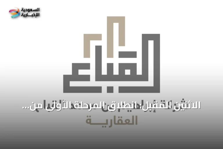 الاثنين المقبل: انطلاق المرحلة الأولى من مزاد «جوهرة الخرج» لبيع 35 بلكًا سكنيًا وتجاريًا في الخرج