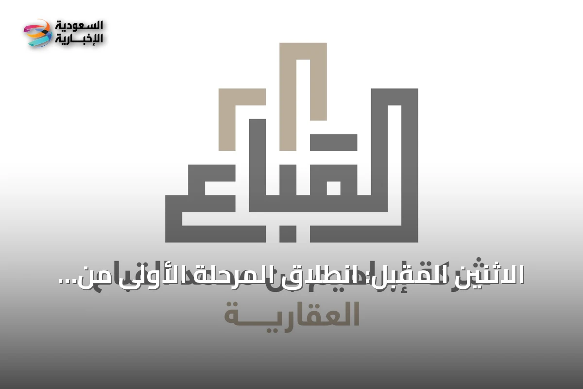 الاثنين المقبل: انطلاق المرحلة الأولى من مزاد «جوهرة الخرج» لبيع 35 بلكًا سكنيًا وتجاريًا في الخرج