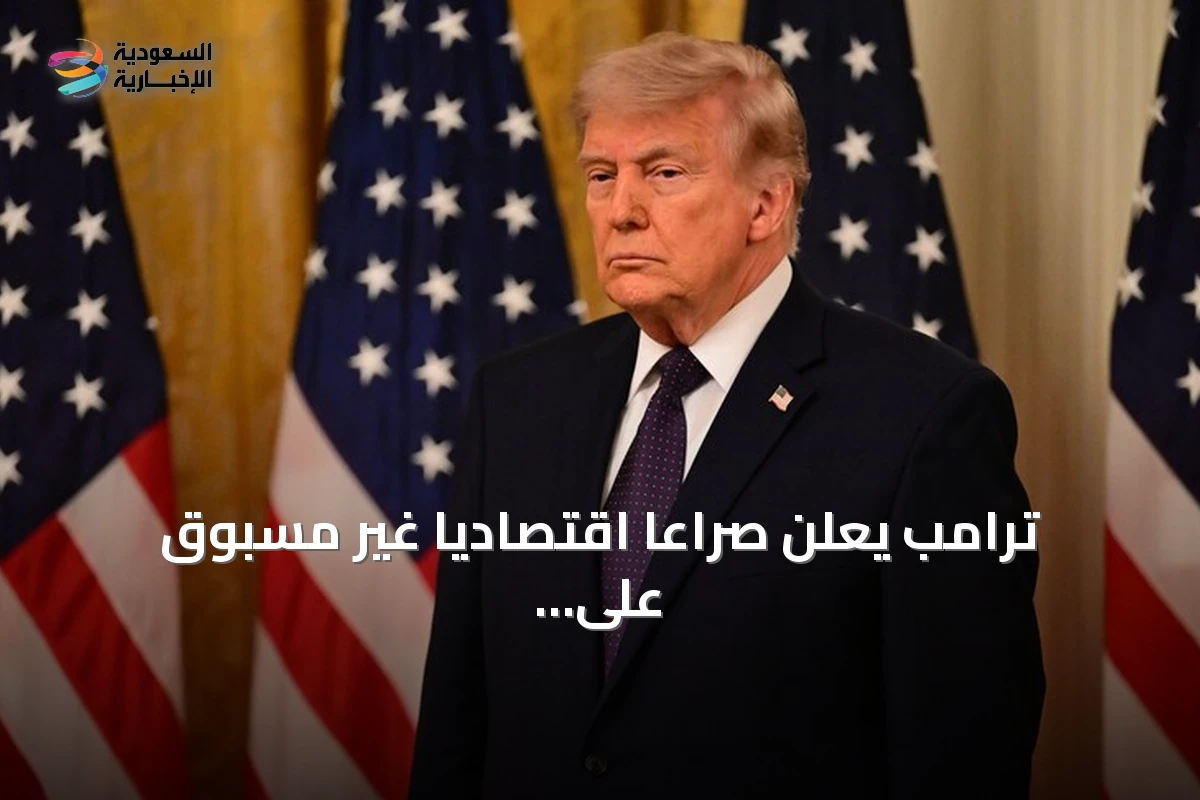 ترامب يعلن صراعاً اقتصادياً غير مسبوق على إيران