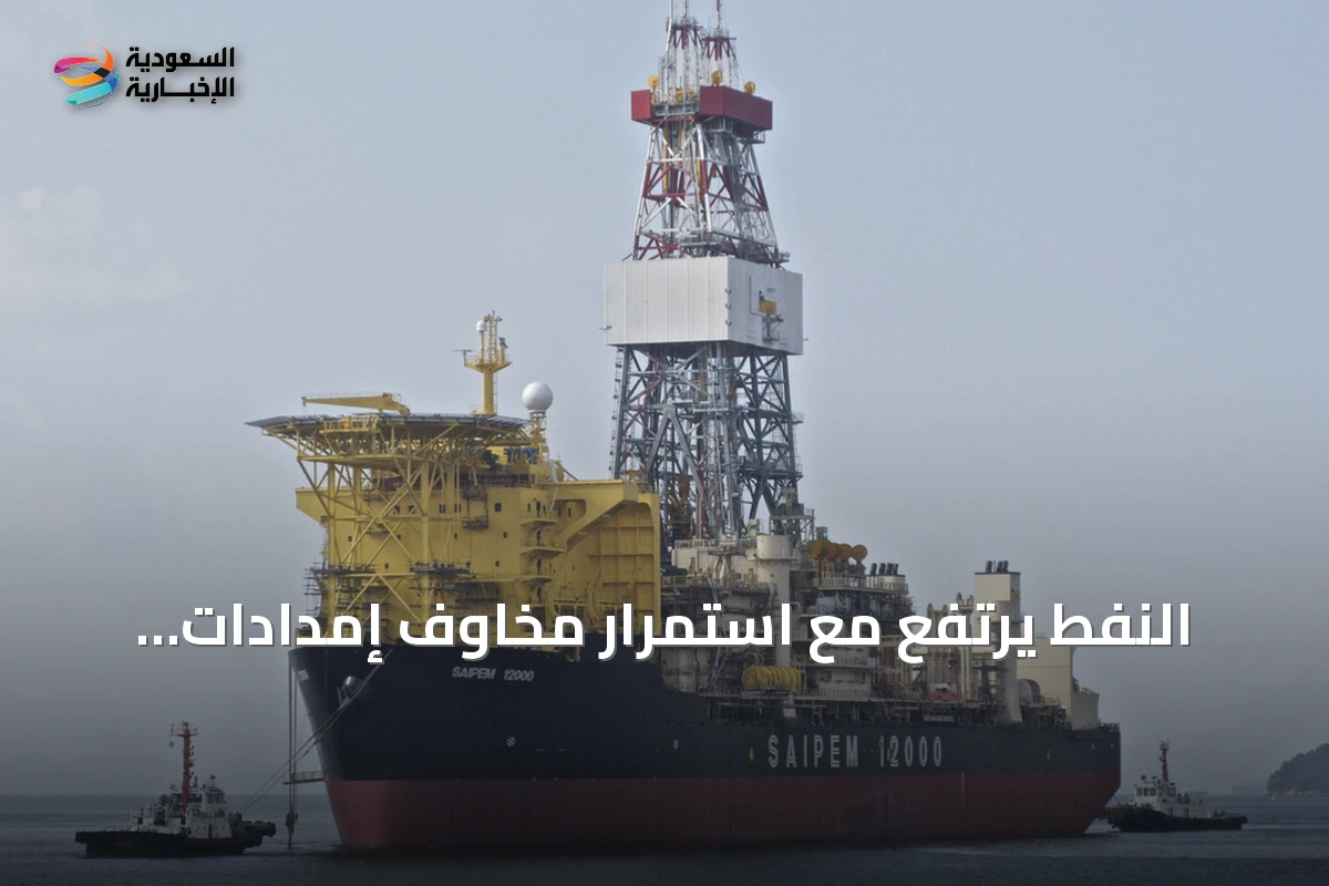 النفط يرتفع مع استمرار مخاوف إمدادات الشرق الأوسط وتعثر المفاوضات