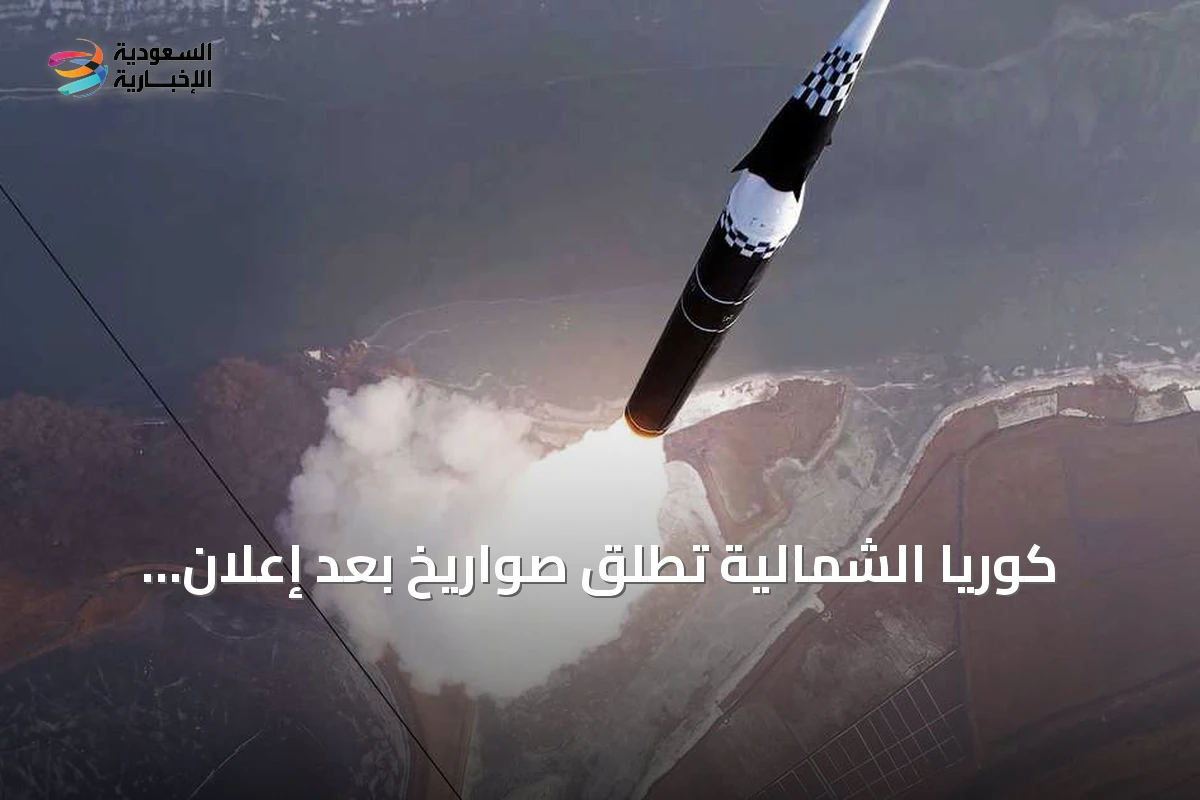 كوريا الشمالية تطلق صواريخ بعد إعلان ترامب عن لقاء محتمل مع كيم