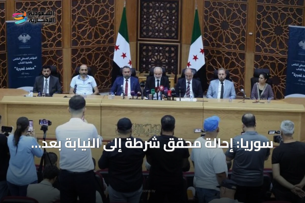 سوريا: إحالة محقق شرطة إلى النيابة بعد وفاة شاب أثناء الاحتجاز في اللاذقية