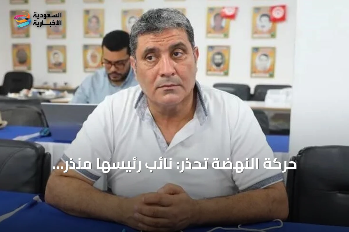 حركة النهضة تحذر: نائب رئيسها منذر الونيسي يفقد صوته داخل السجن وتطالب بالإفراج