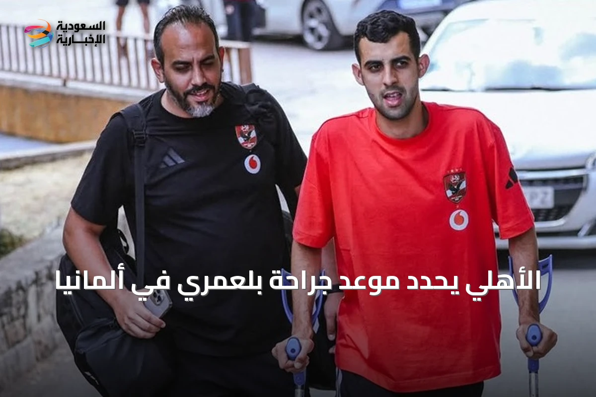 الأهلي يحدد موعد جراحة بلعمري في ألمانيا