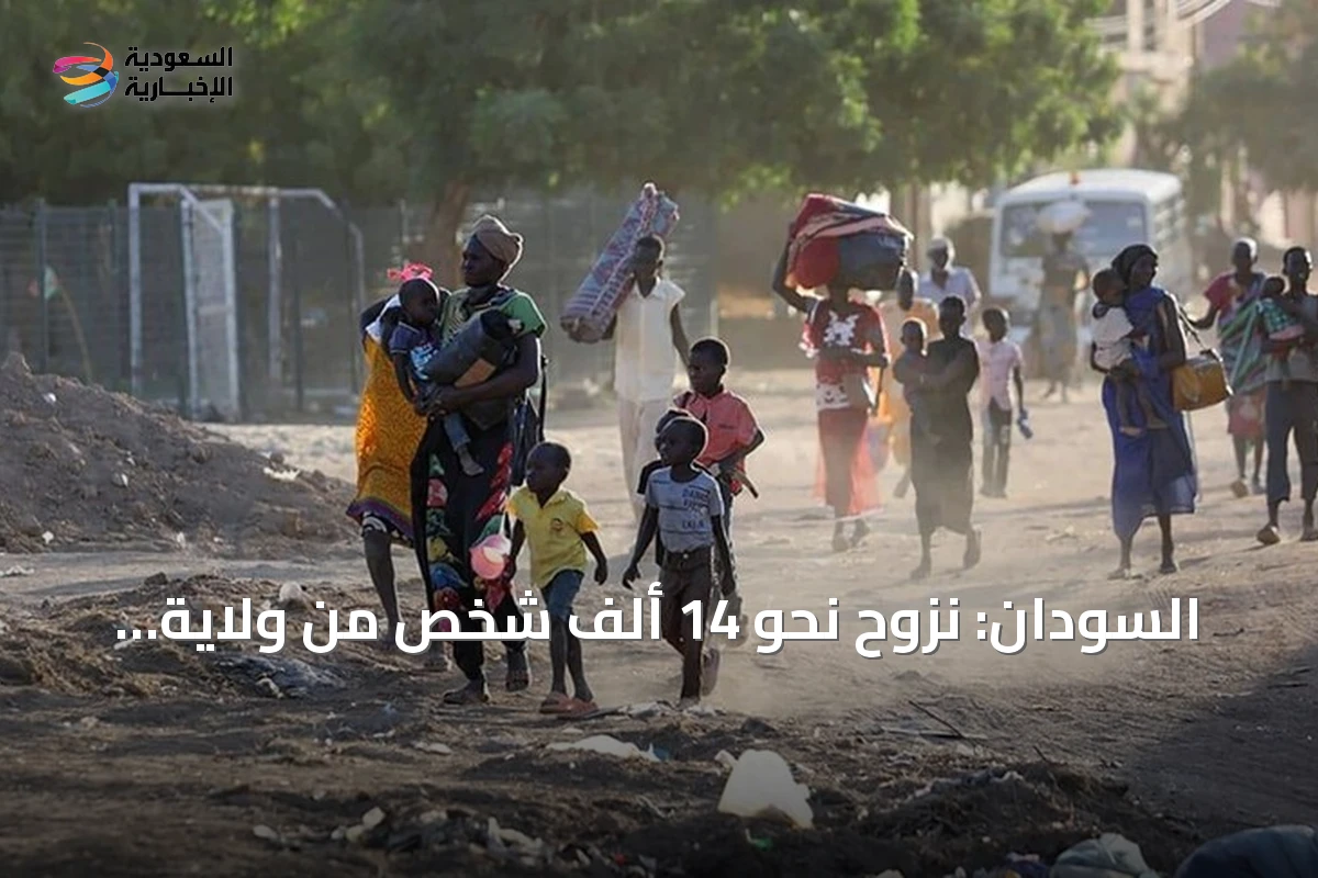السودان: نزوح نحو 14 ألف شخص من ولاية النيل الأزرق جراء تصاعد التوترات الأمنية