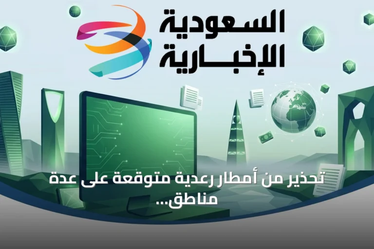 تحذير من أمطار رعدية متوقعة على عدة مناطق سعودية