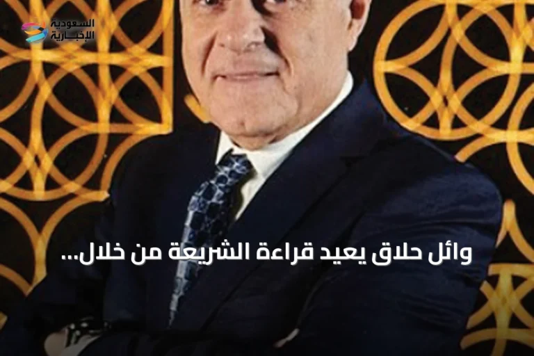 وائل حلّاق يعيد قراءة الشريعة من خلال عدسة Foucault للسلطة والمعرفة