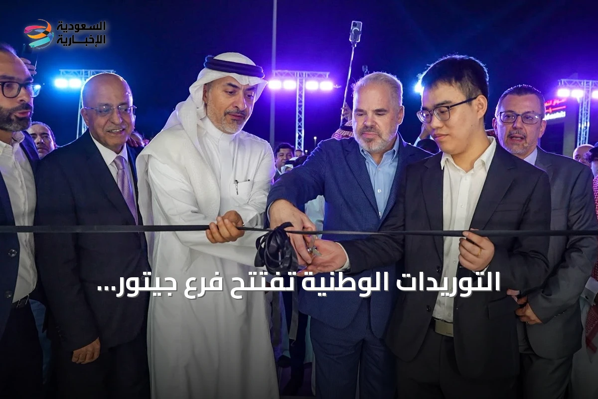 التوريدات الوطنية تفتتح فرع جيتور المتكامل في الخبر