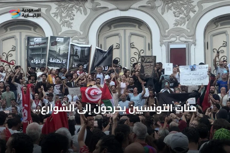 مئات التونسيين يخرجون إلى الشوارع احتجاجًا على سياسات سعيد ومطالبة بحرية السجناء
