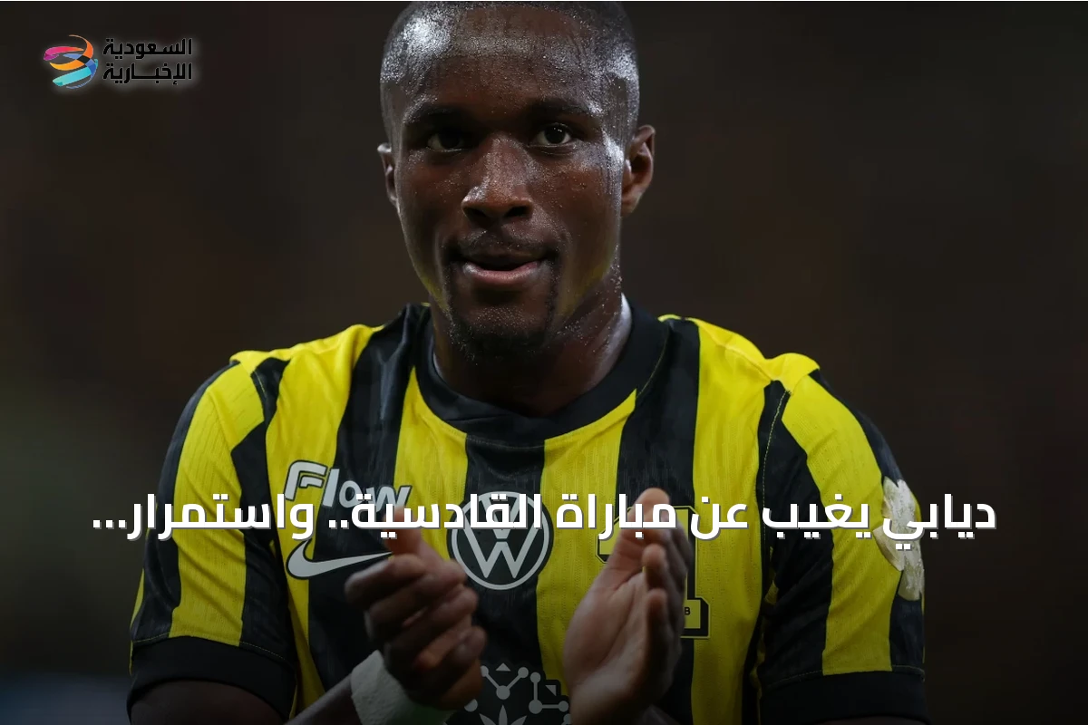 ديابي يغيب عن مباراة القادسية.. واستمرار الغموض حول مستقبله مع الاتحاد