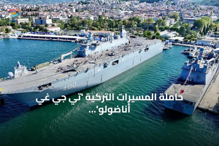حاملة المسيرات التركية 'تي جي غي أناضولو' تحتضن زوار مهرجان تكنوفيست الوطن الأزرق