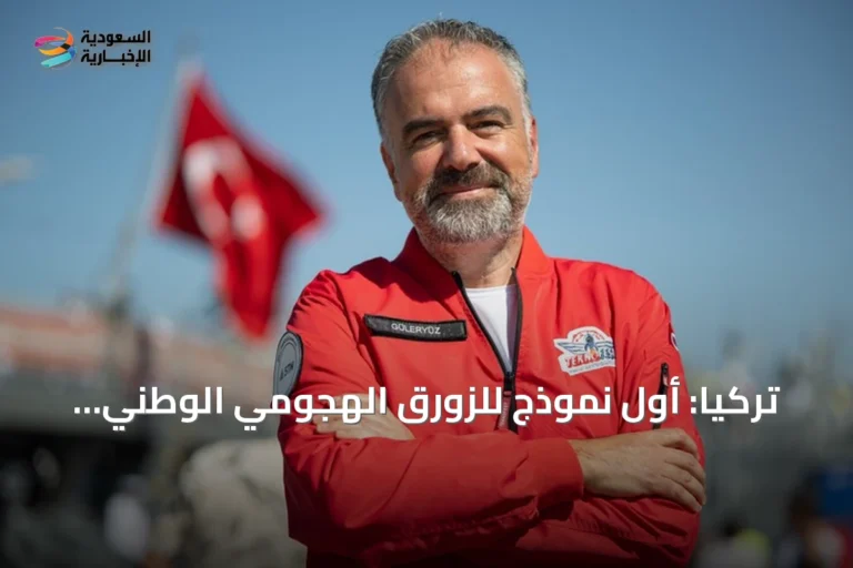 تركيا: أول نموذج للزورق الهجومي الوطني يبحر نهاية 2026 أو مطلع 2027