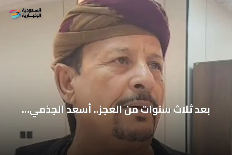 بعد ثلاث سنوات من العجز.. أسعد الجذمي يستعيد قدرته على المشي إثر عملية زراعة مفصل الركبة
