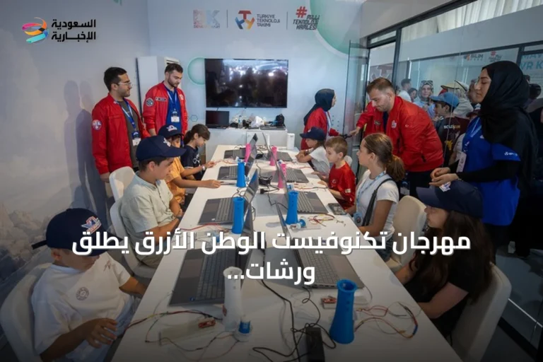 مهرجان تكنوفيست الوطن الأزرق يطلق ورشات بحرية تفاعلية للأطفال في قوجه إيلي