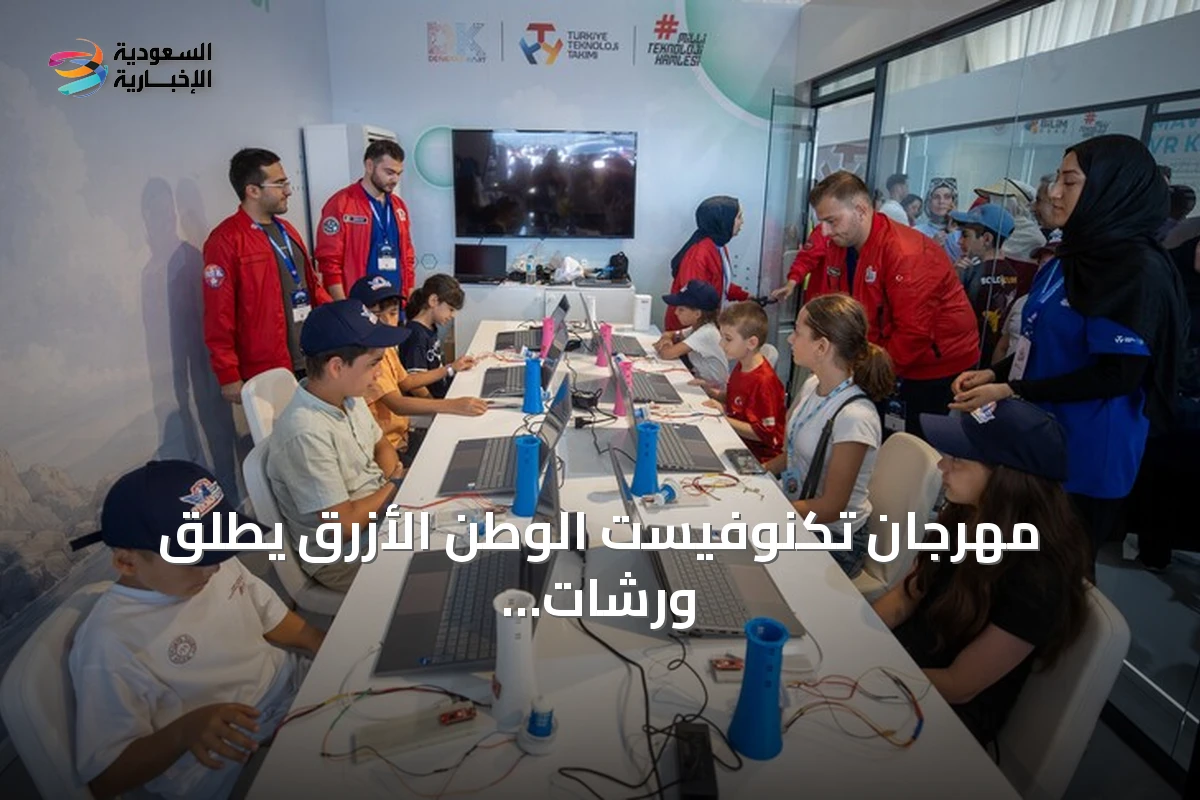 مهرجان تكنوفيست الوطن الأزرق يطلق ورشات بحرية تفاعلية للأطفال في قوجه إيلي