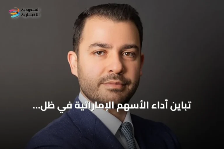تباين أداء الأسهم الإماراتية في ظل استمرار الغموض الجيوسياسي
