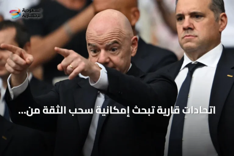اتحادات قارية تبحث إمكانية سحب الثقة من رئيس الفيفا جياني إنفانتينو