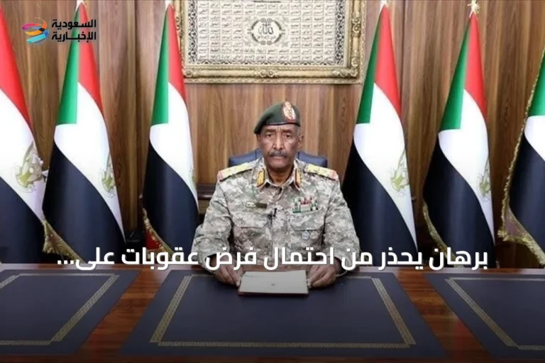 برهان يحذر من احتمال فرض عقوبات على السودان مع تصاعد الصراع