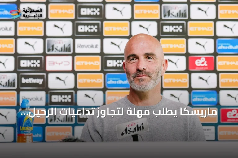 ماريسكا يطلب مهلة لتجاوز تداعيات الرحيل الجماعي في مانشستر سيتي