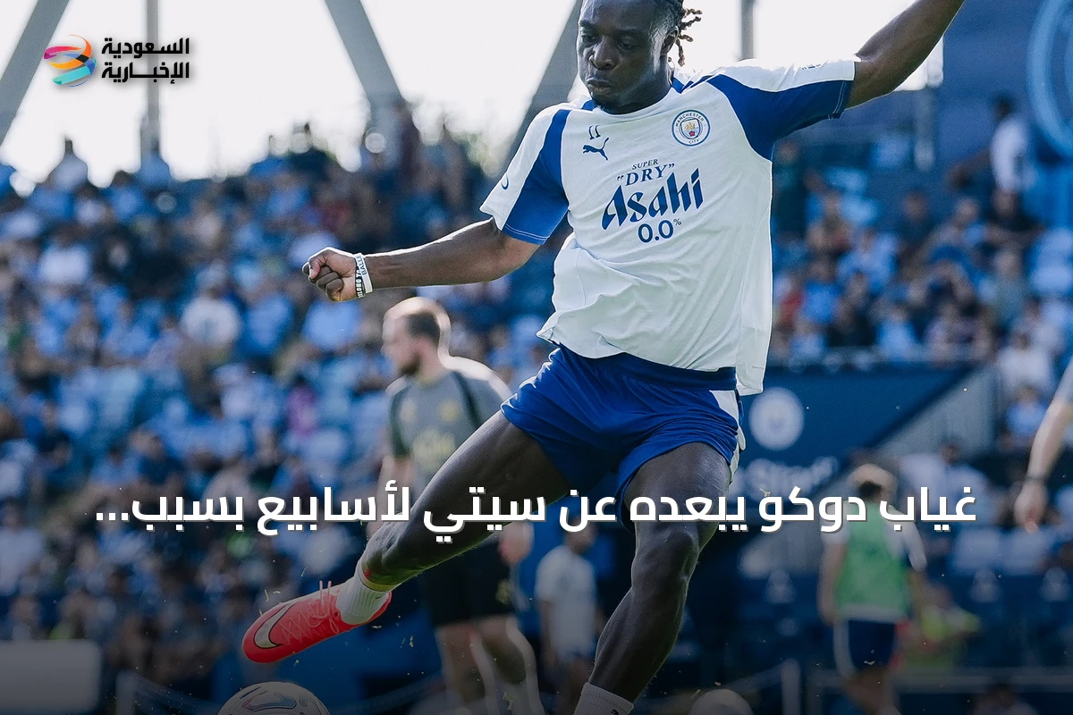 غياب دوكو يبعده عن سيتي لأسابيع بسبب إصابة في الساق