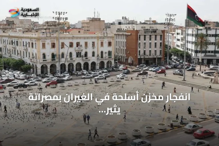 انفجار مخزن أسلحة في الغيران بمصراتة يثير قلق السكان