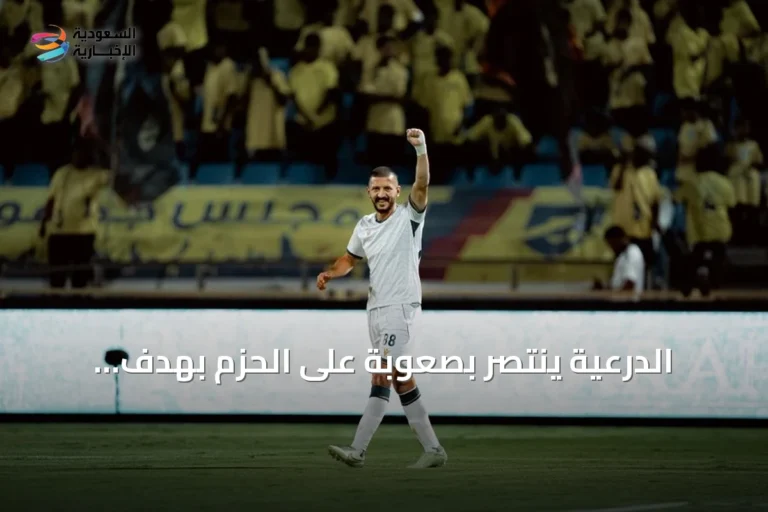 الدرعية ينتصر بصعوبة على الحزم بهدف المالكي في روشن