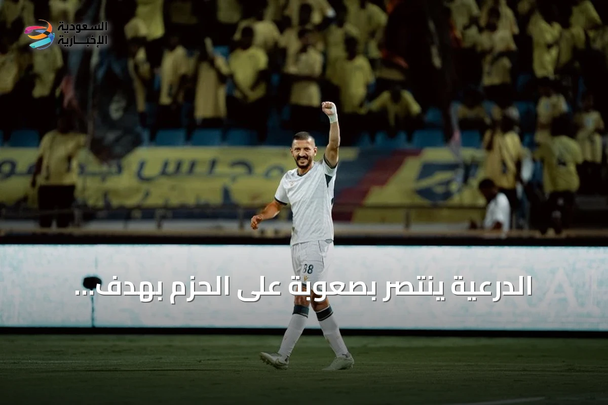 الدرعية ينتصر بصعوبة على الحزم بهدف المالكي في روشن
