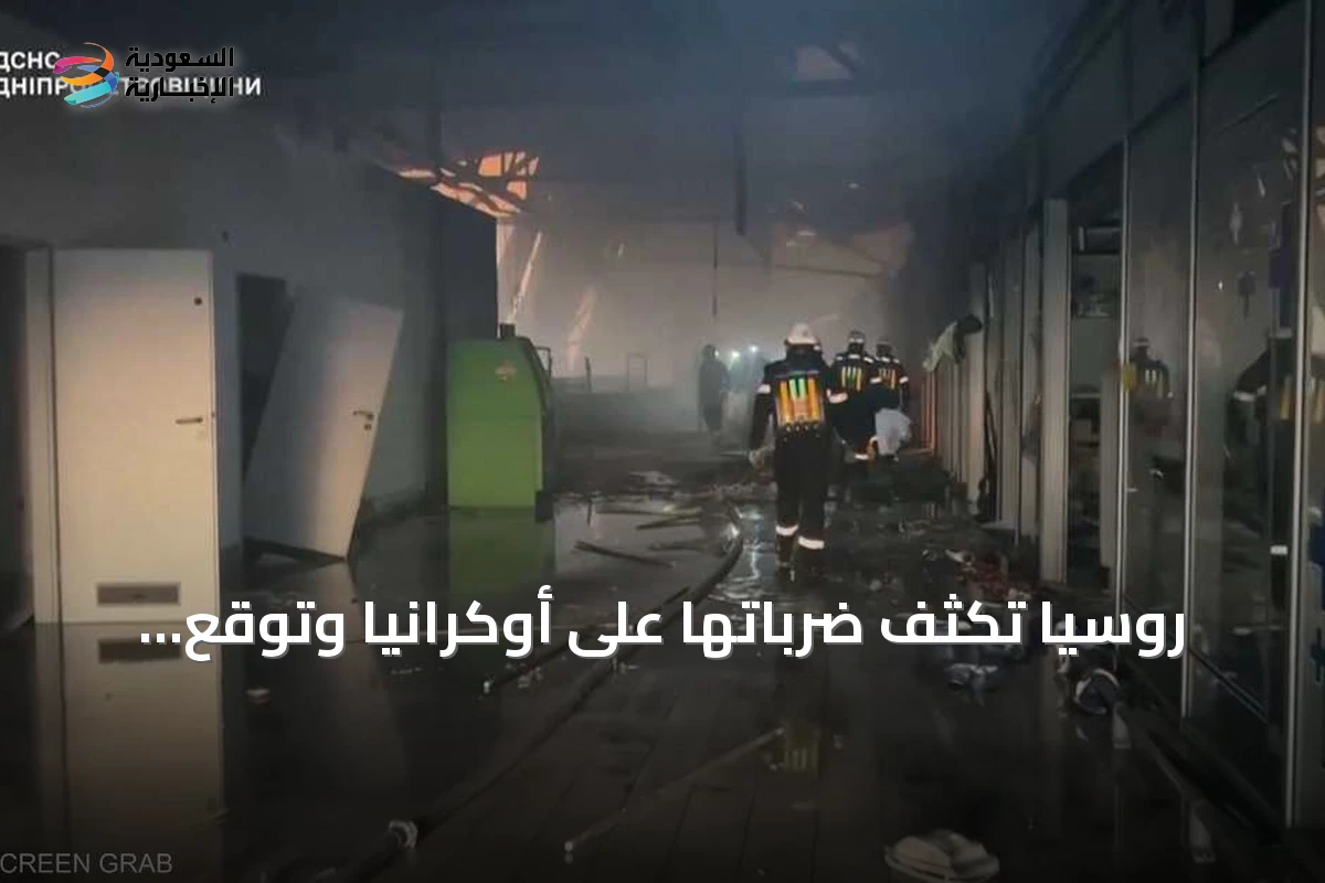 روسيا تكثف ضرباتها على أوكرانيا وتوقع خسائر بشرية في كريفي ريه وميكولايف وكييف