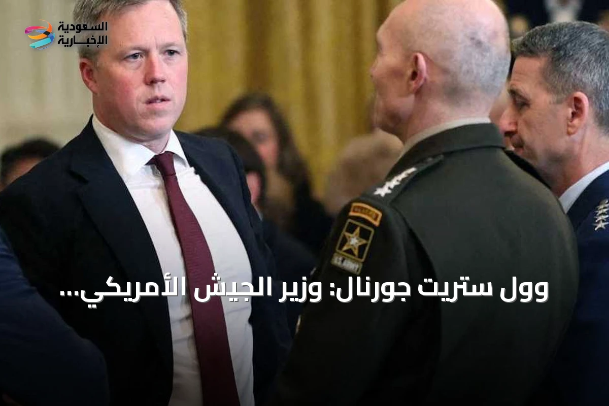 وول ستريت جورنال: وزير الجيش الأمريكي يستعد للاستقالة