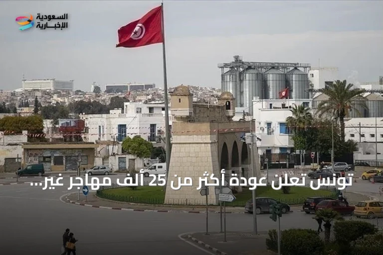 تونس تعلن عودة أكثر من 25 ألف مهاجر غير نظامي طوعاً منذ 2022